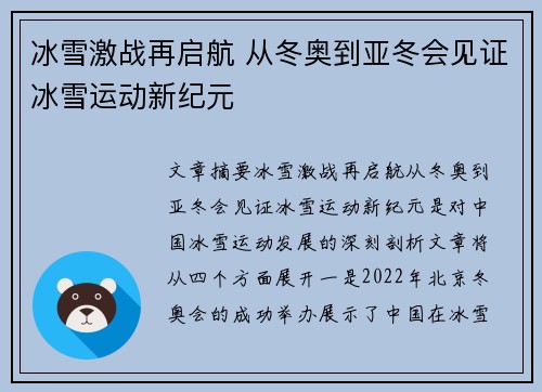 冰雪激战再启航 从冬奥到亚冬会见证冰雪运动新纪元
