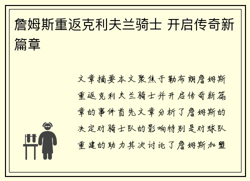 詹姆斯重返克利夫兰骑士 开启传奇新篇章