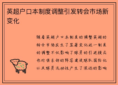 英超户口本制度调整引发转会市场新变化